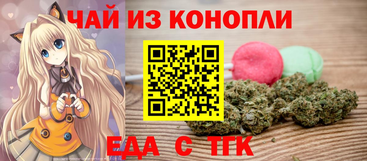Новочеркасск  Cannafood конопля  Вход с VPN 