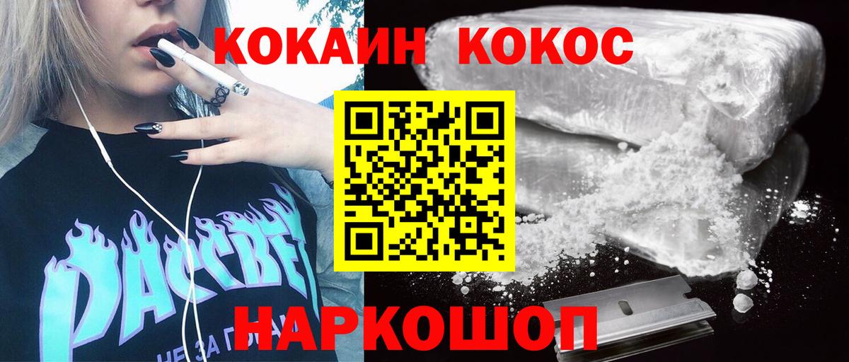 Кокаин 97% Новочеркасск