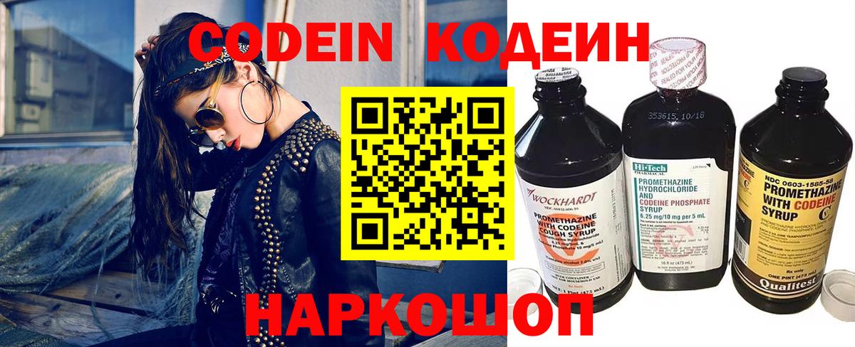 Codein Purple Drank Новочеркасск