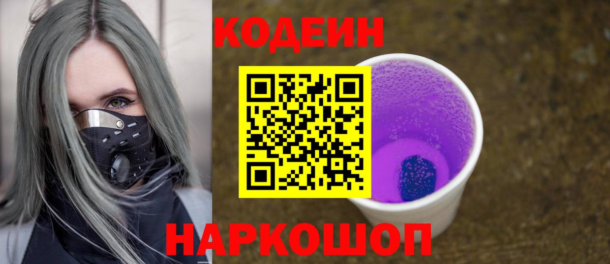 Новочеркасск  Codein напиток Lean (лин)  Кодеиновый сироп Lean напиток Lean (лин)  Вход с VPN 