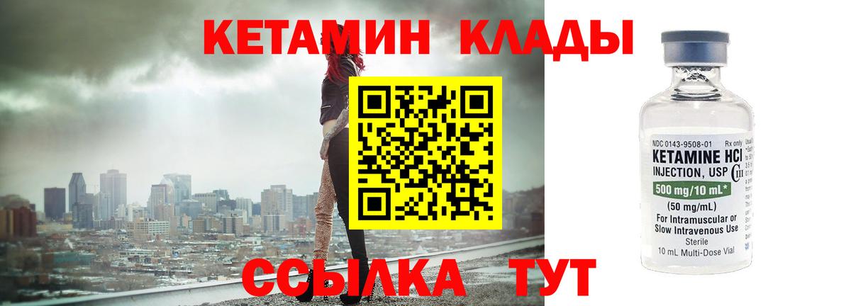 Кетамин ketamine  Вход с VPN  Новочеркасск 