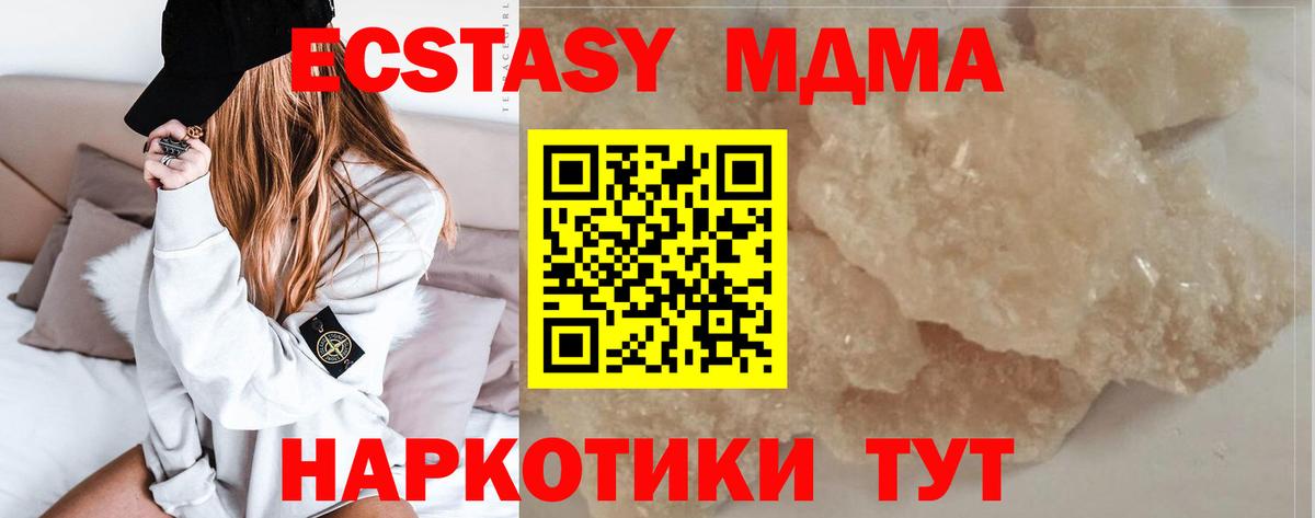 MDMA молли  Вход с VPN  МДМА  МДМА crystal  Новочеркасск 