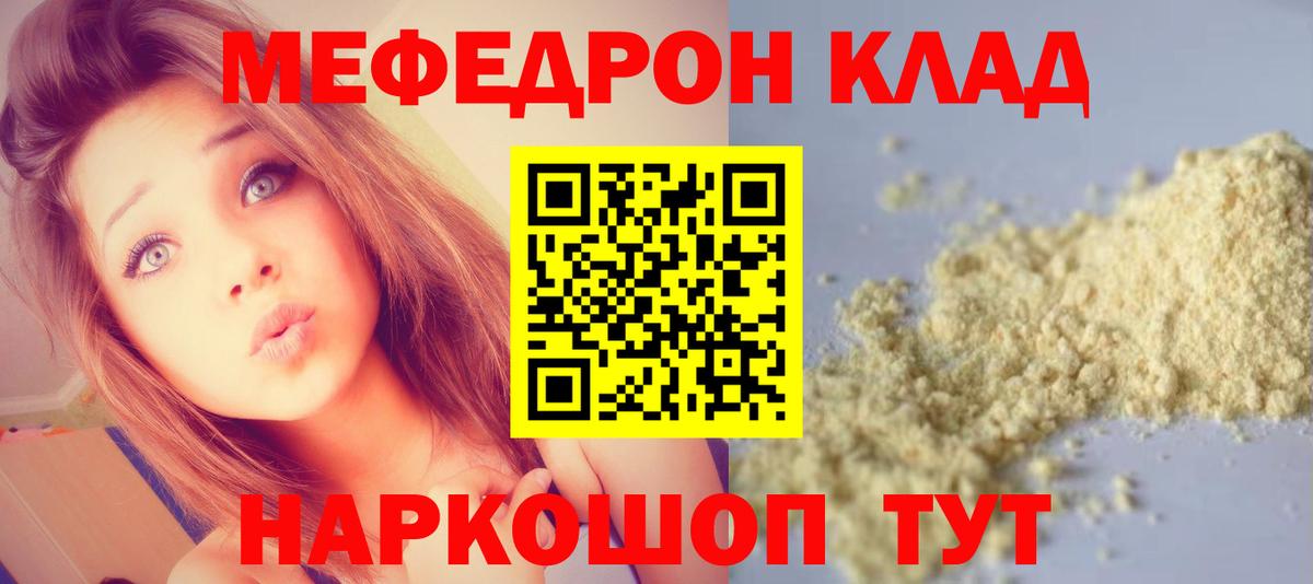 Мефедрон  МЯУ-МЯУ 4 MMC  МЕФ  Новочеркасск  Вход с VPN 