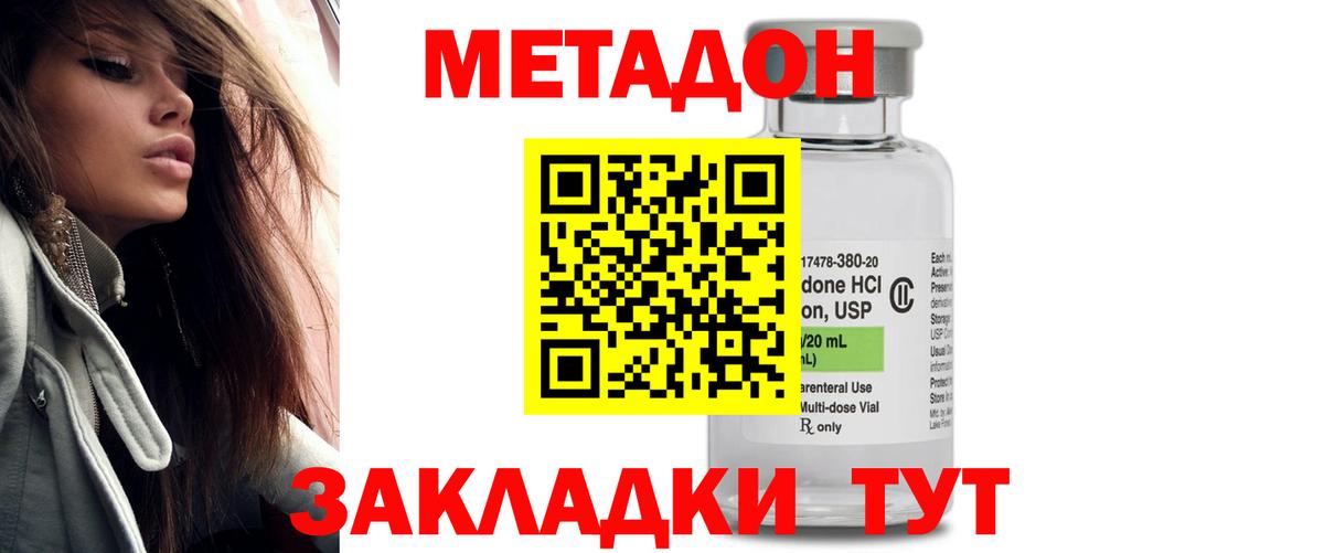 МЕТАДОН methadone  Метадон белоснежный  Вход с VPN  Новочеркасск 