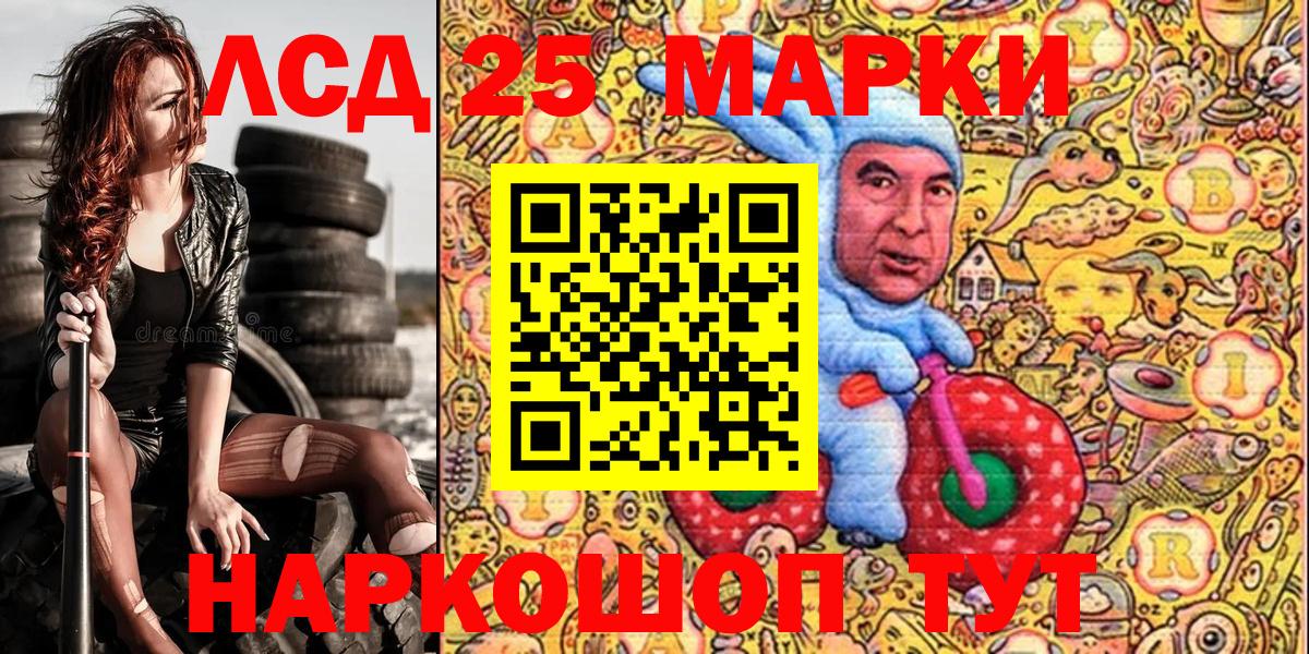 Марки 25I-NBOMe 1500мкг Новочеркасск